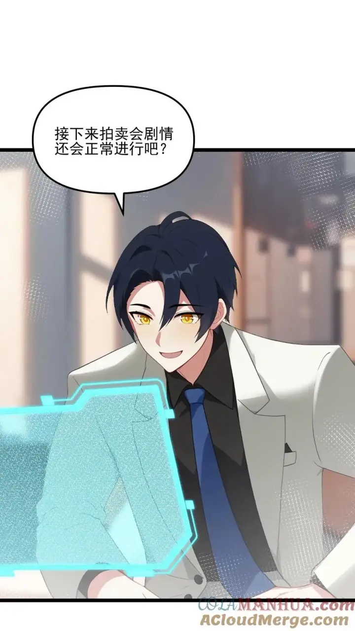 《反派：被偷听心声后，女主想当我后宫！？》第101话图13