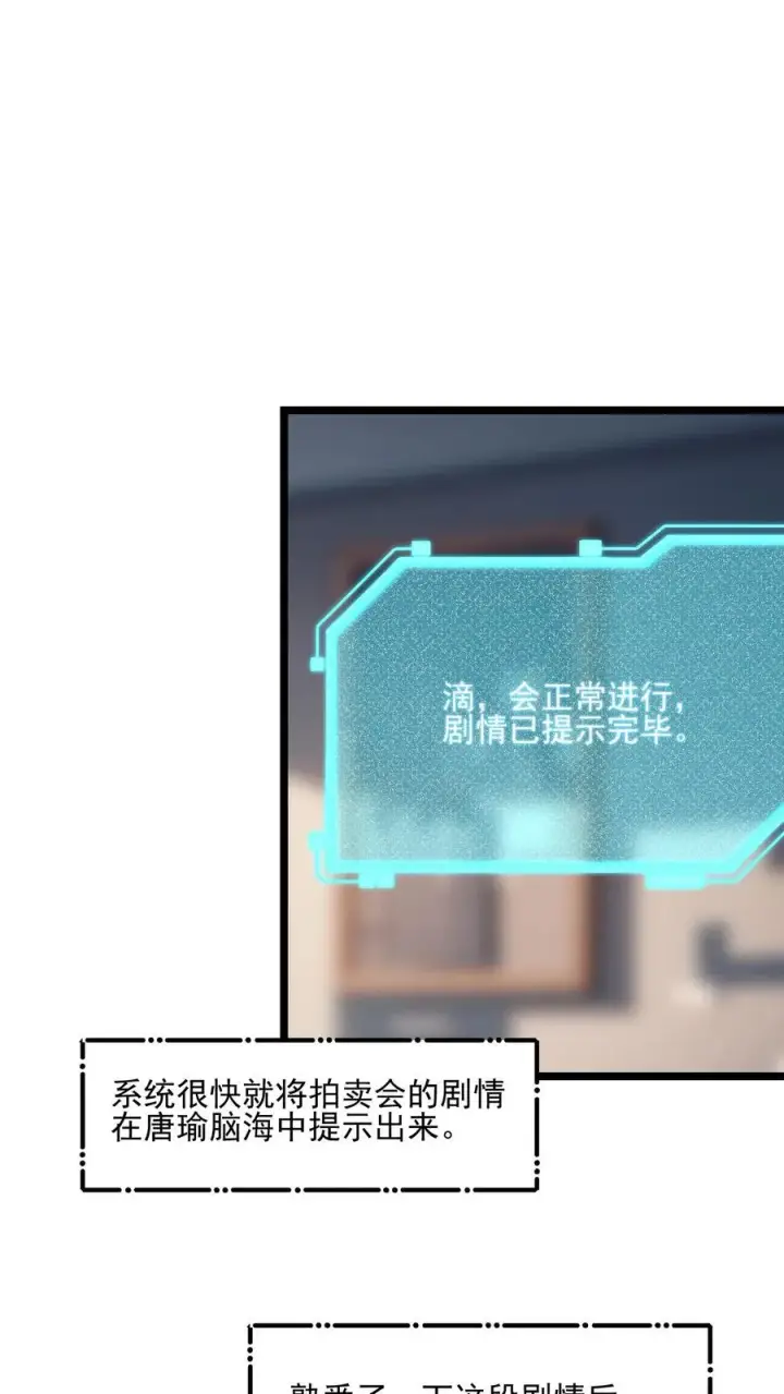 《反派：被偷听心声后，女主想当我后宫！？》第101话图14