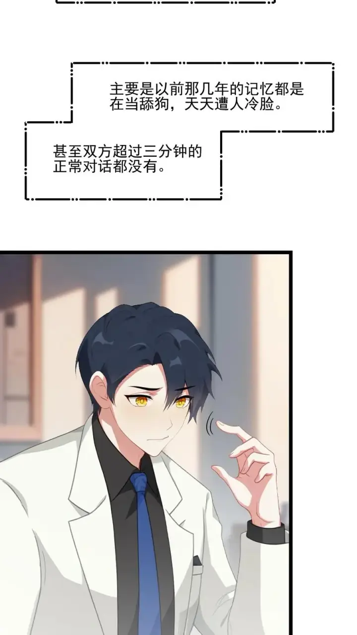 《反派：被偷听心声后，女主想当我后宫！？》第101话图6