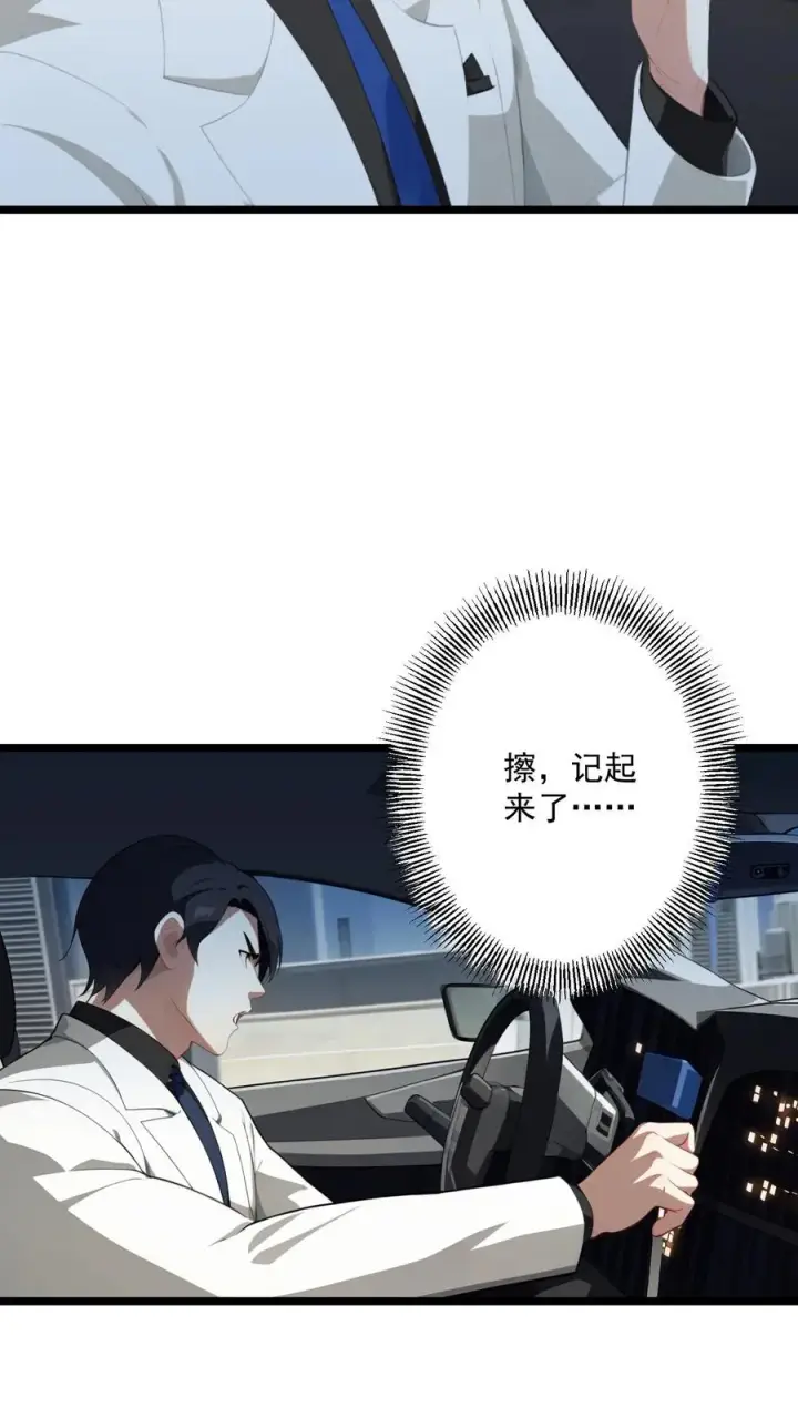 《反派：被偷听心声后，女主想当我后宫！？》第102话图24