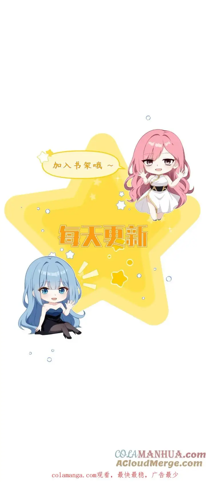 《反派：被偷听心声后，女主想当我后宫！？》第102话图27