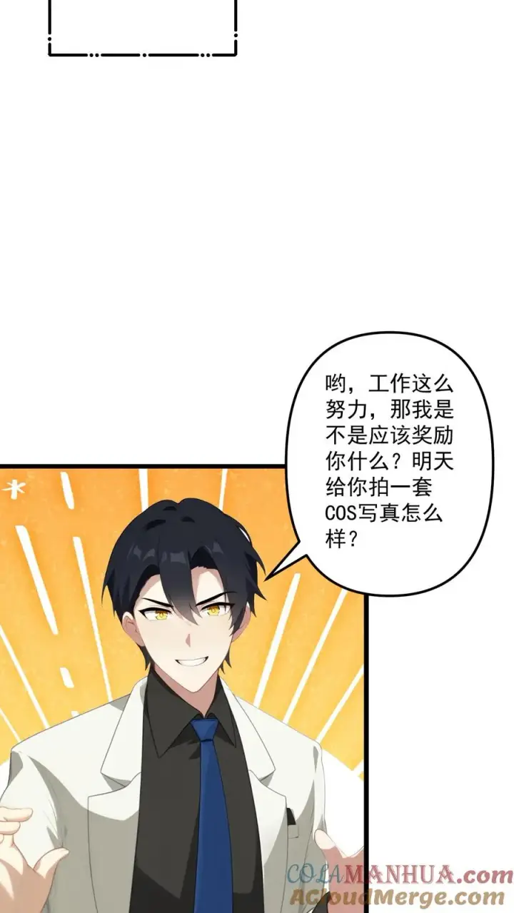 《反派：被偷听心声后，女主想当我后宫！？》第102话图5