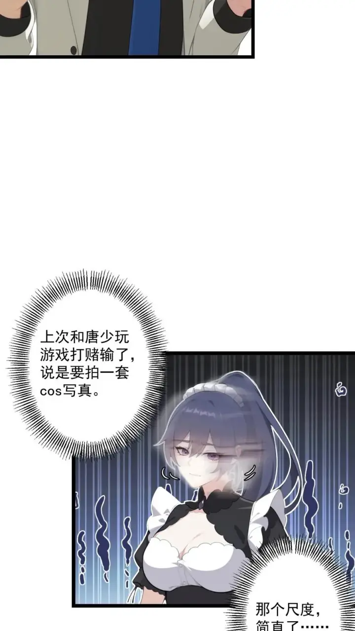 《反派：被偷听心声后，女主想当我后宫！？》第102话图6