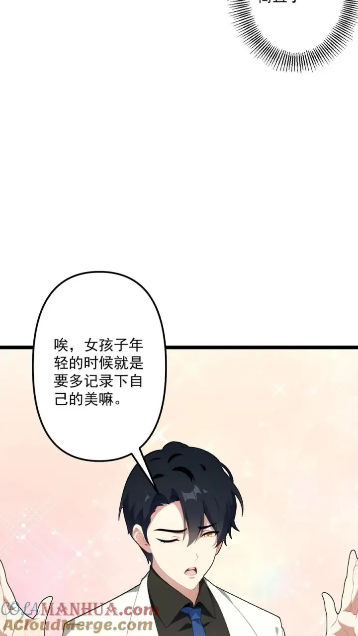 《反派：被偷听心声后，女主想当我后宫！？》第102话图7