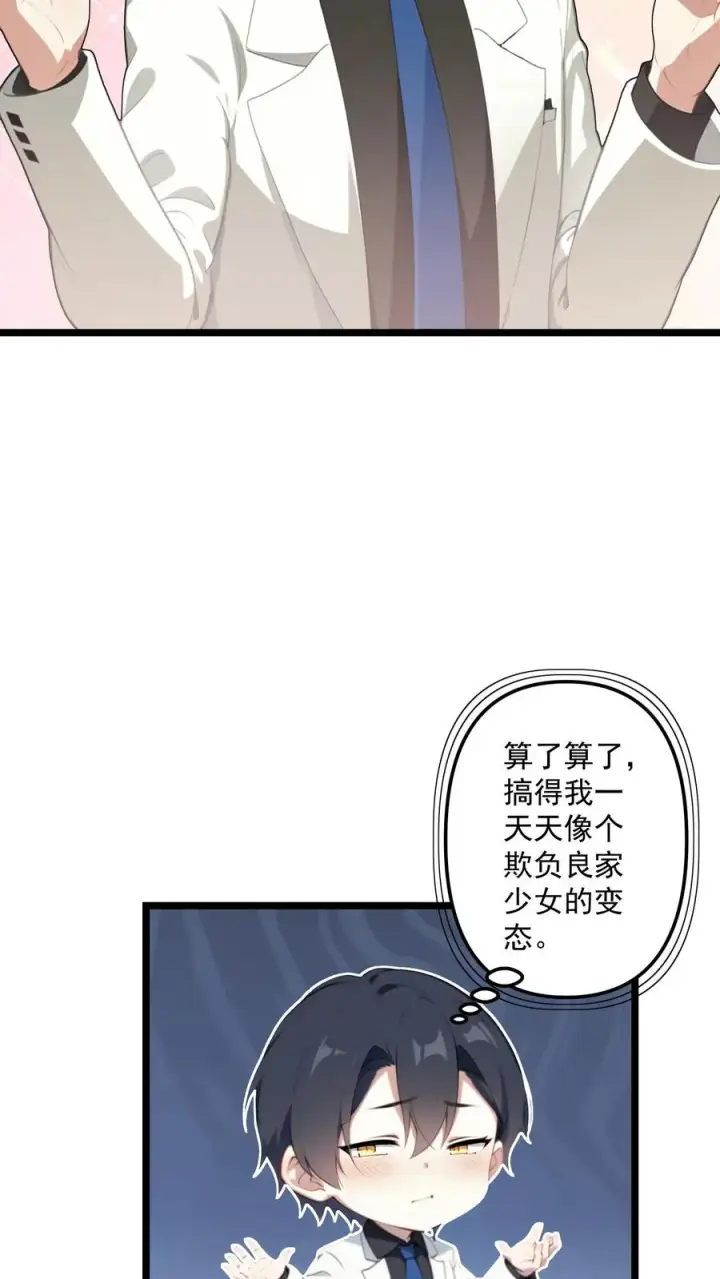 《反派：被偷听心声后，女主想当我后宫！？》第102话图8