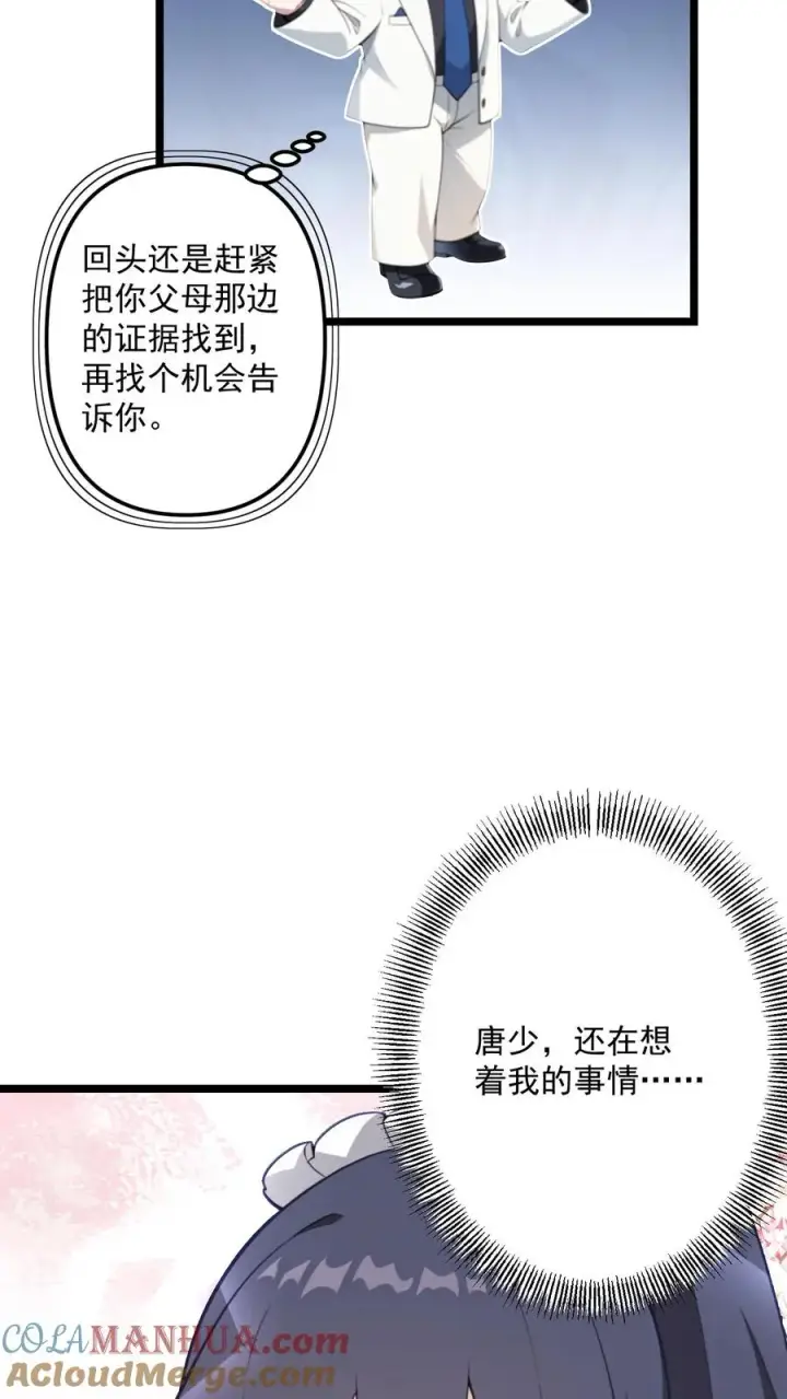 《反派：被偷听心声后，女主想当我后宫！？》第102话图9
