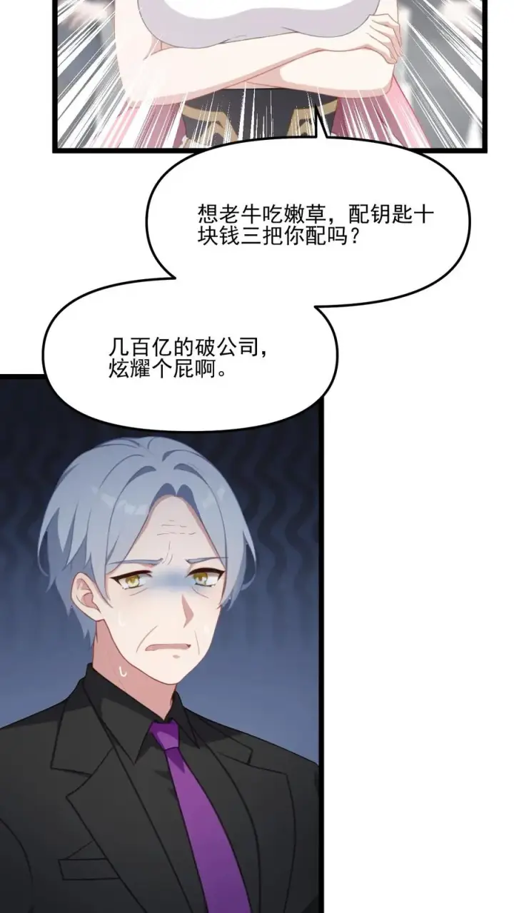 《反派：被偷听心声后，女主想当我后宫！？》第103话图10