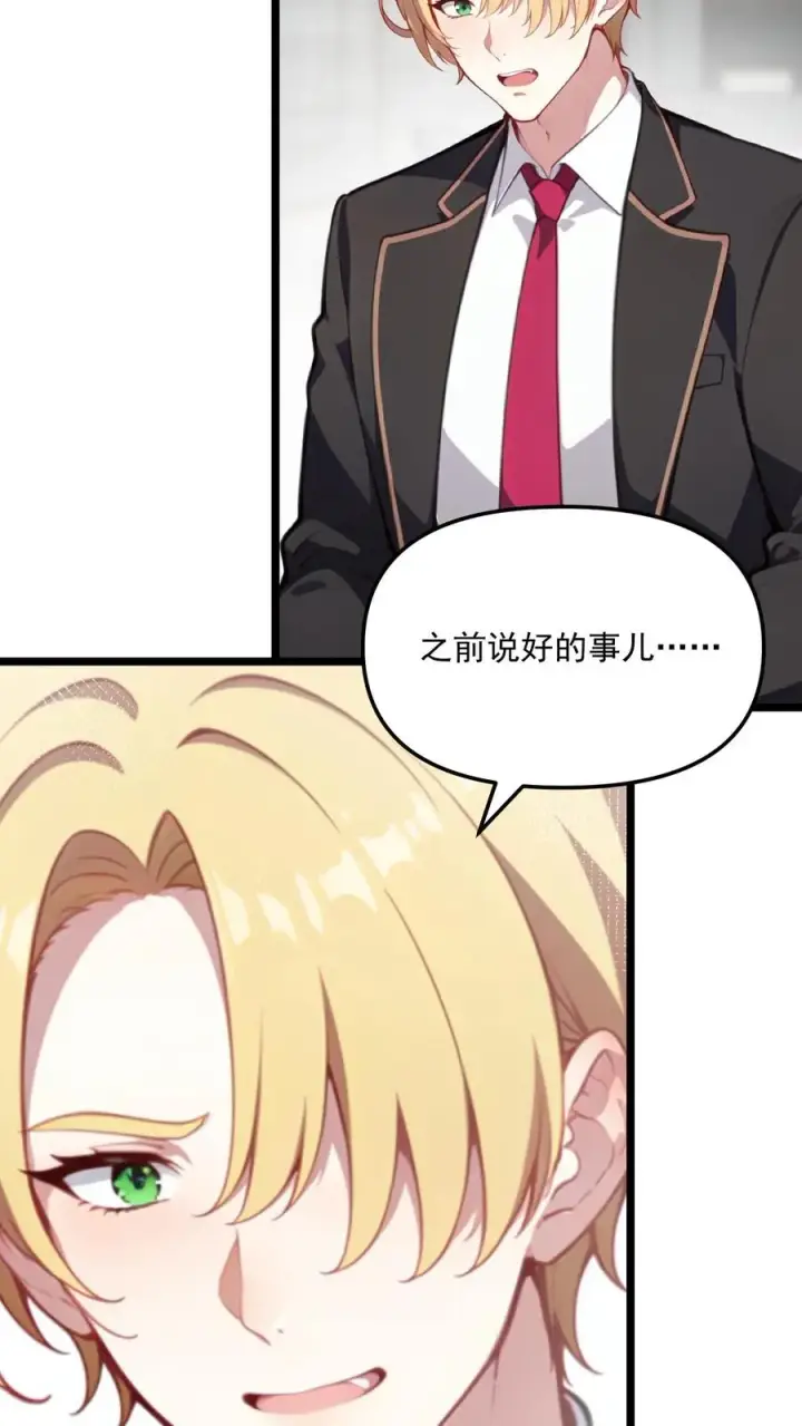 《反派：被偷听心声后，女主想当我后宫！？》第103话图16