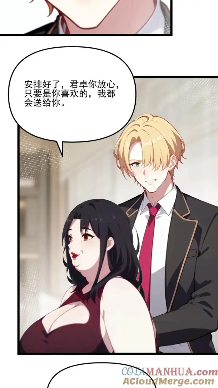 《反派：被偷听心声后，女主想当我后宫！？》第103话图17