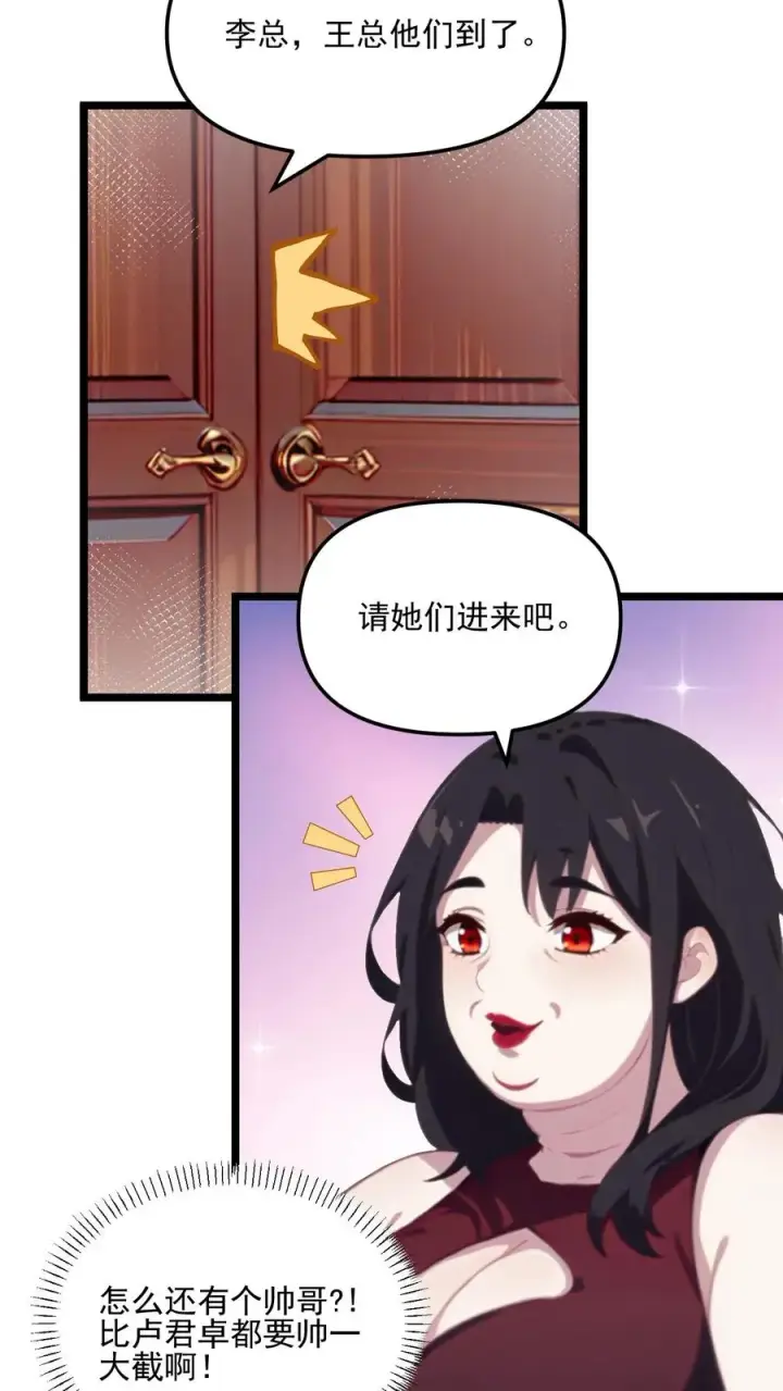 《反派：被偷听心声后，女主想当我后宫！？》第103话图18