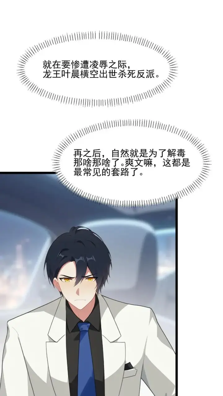 《反派：被偷听心声后，女主想当我后宫！？》第103话图2