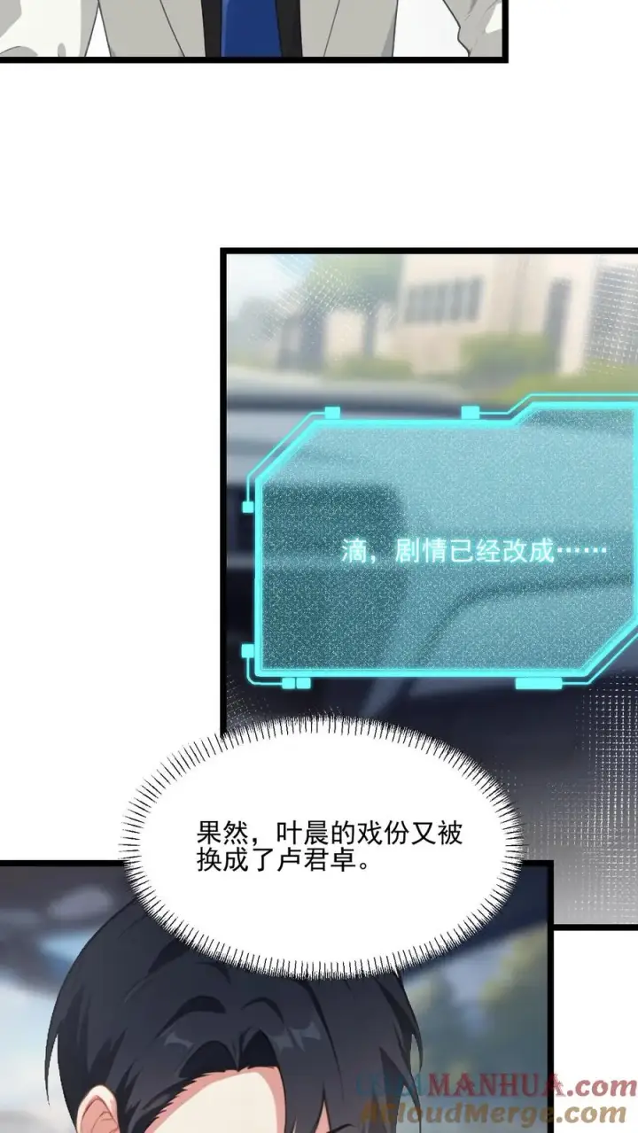 《反派：被偷听心声后，女主想当我后宫！？》第103话图3