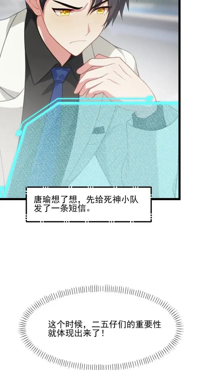 《反派：被偷听心声后，女主想当我后宫！？》第103话图4