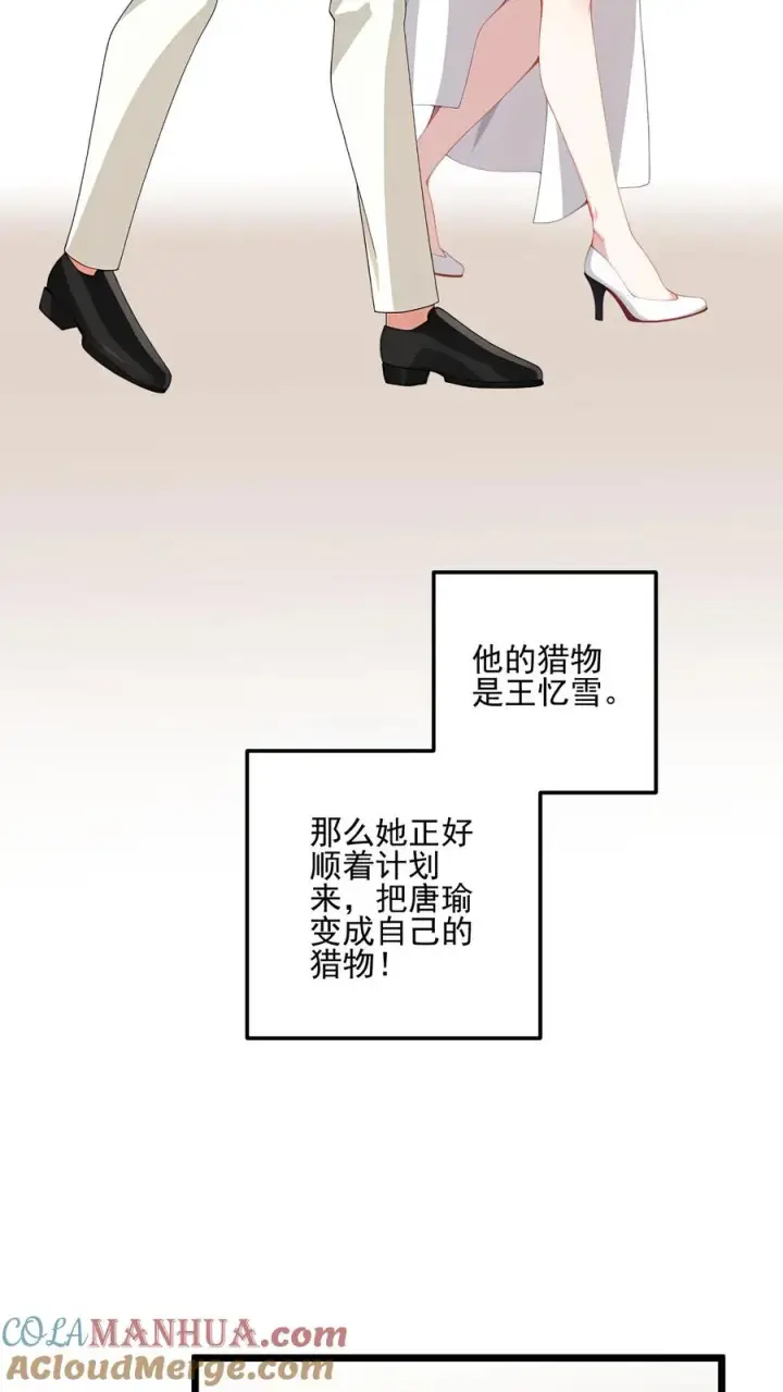 《反派：被偷听心声后，女主想当我后宫！？》第104话图13