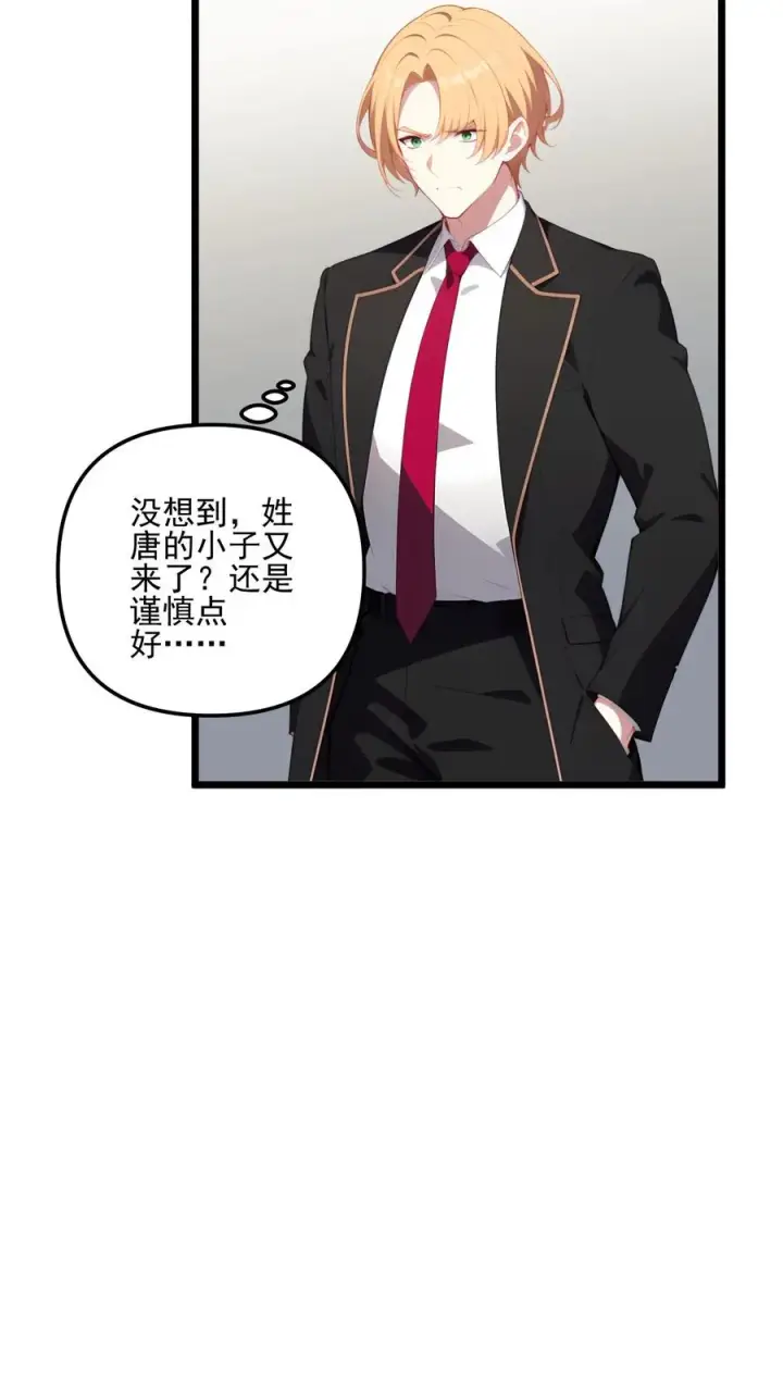 《反派：被偷听心声后，女主想当我后宫！？》第104话图14