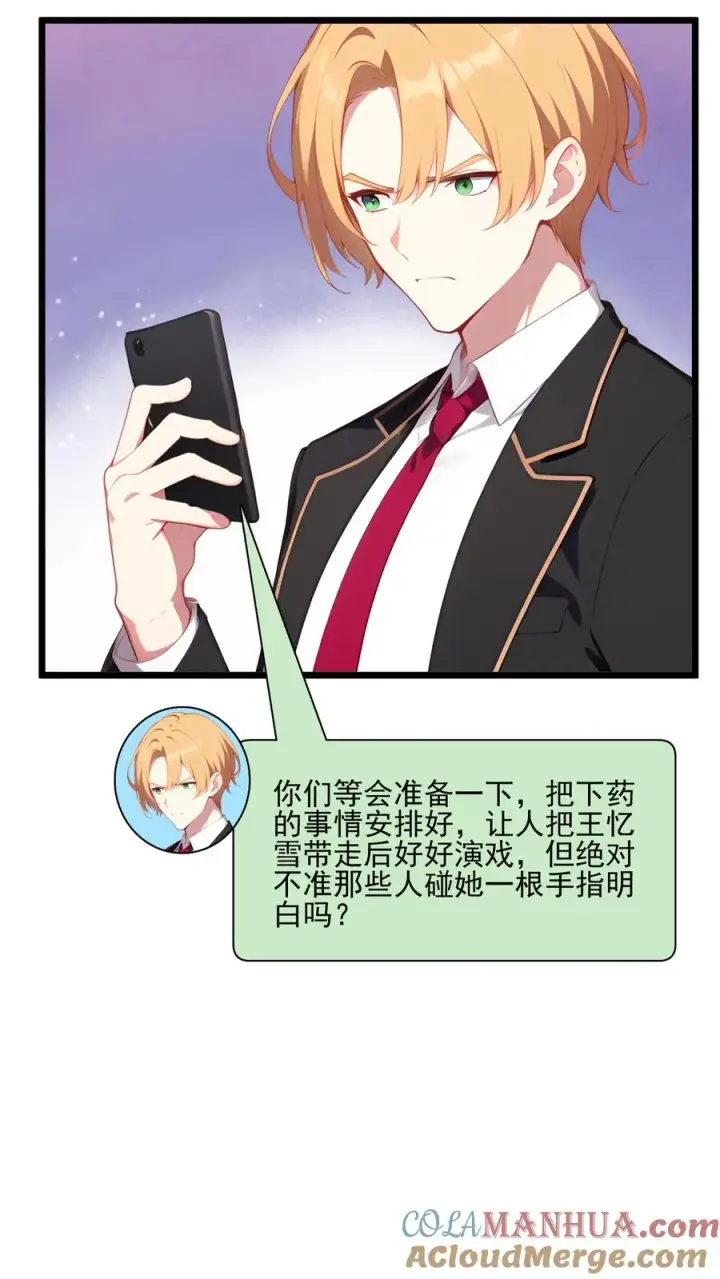 《反派：被偷听心声后，女主想当我后宫！？》第104话图15