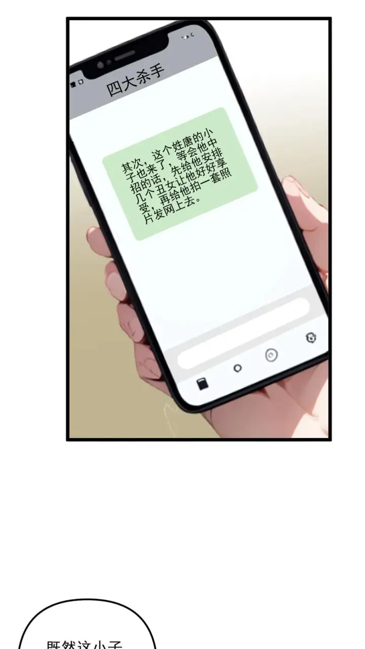 《反派：被偷听心声后，女主想当我后宫！？》第104话图16