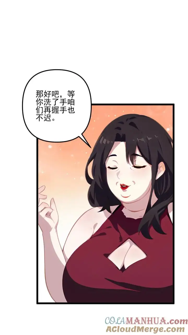 《反派：被偷听心声后，女主想当我后宫！？》第104话图9