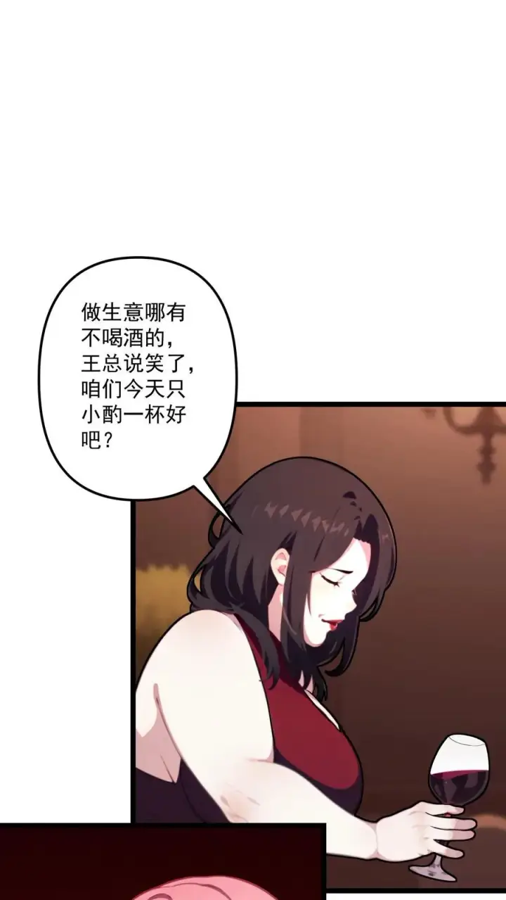 《反派：被偷听心声后，女主想当我后宫！？》第105话图10