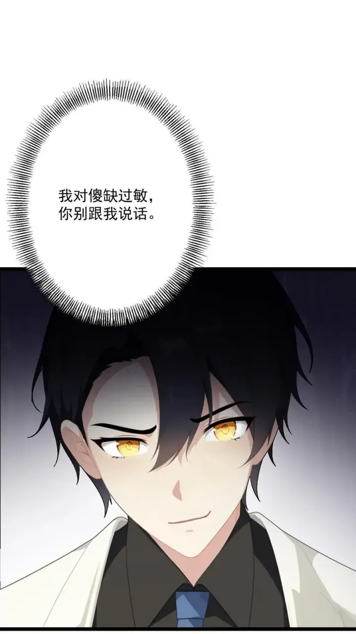《反派：被偷听心声后，女主想当我后宫！？》第105话图18