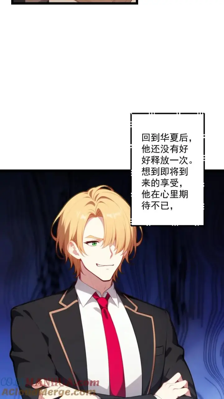 《反派：被偷听心声后，女主想当我后宫！？》第105话图21