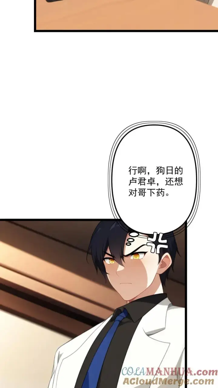 《反派：被偷听心声后，女主想当我后宫！？》第105话图3