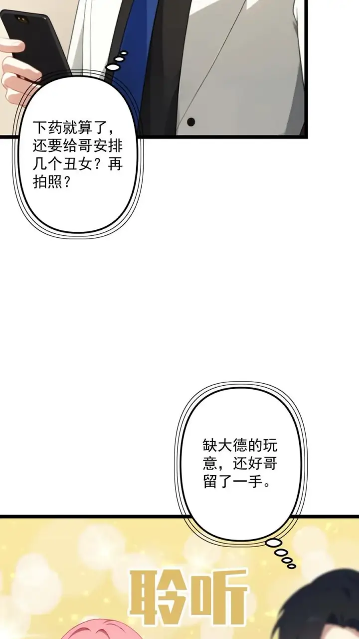 《反派：被偷听心声后，女主想当我后宫！？》第105话图4