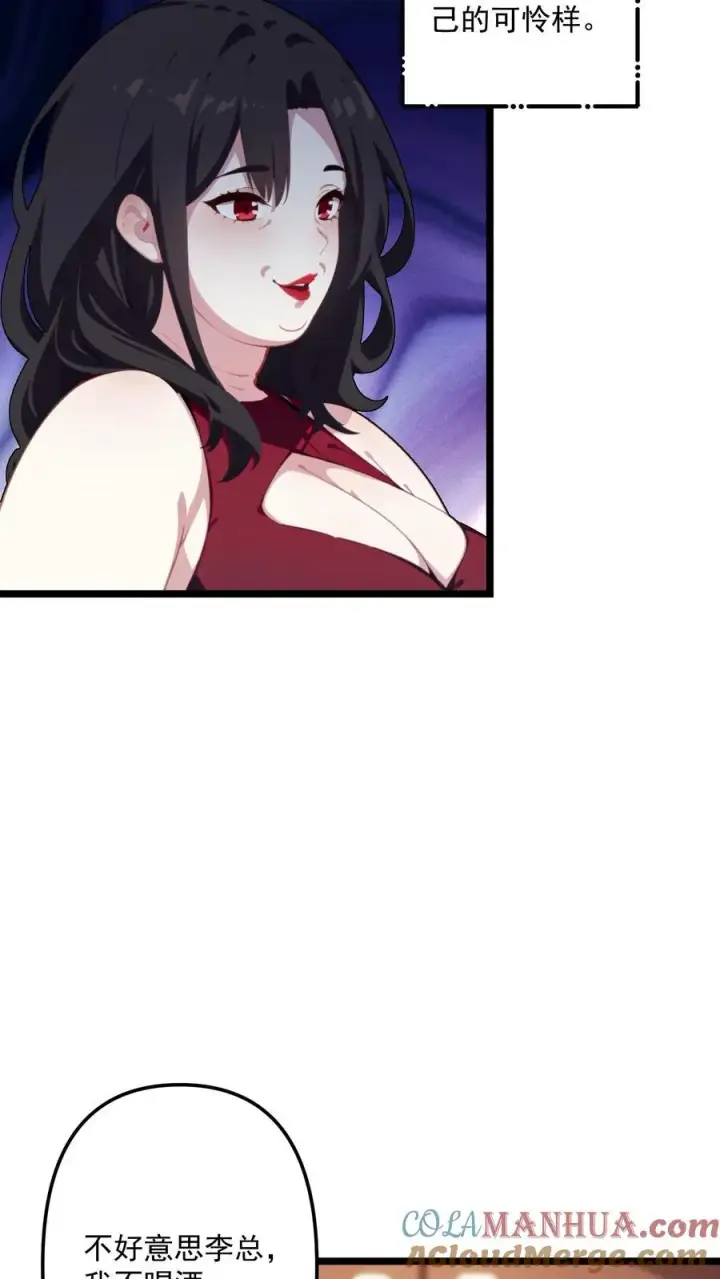 《反派：被偷听心声后，女主想当我后宫！？》第105话图7