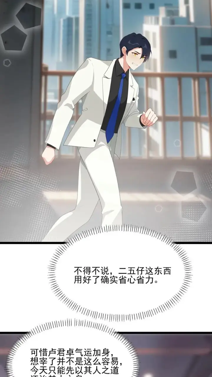 《反派：被偷听心声后，女主想当我后宫！？》第106话图12