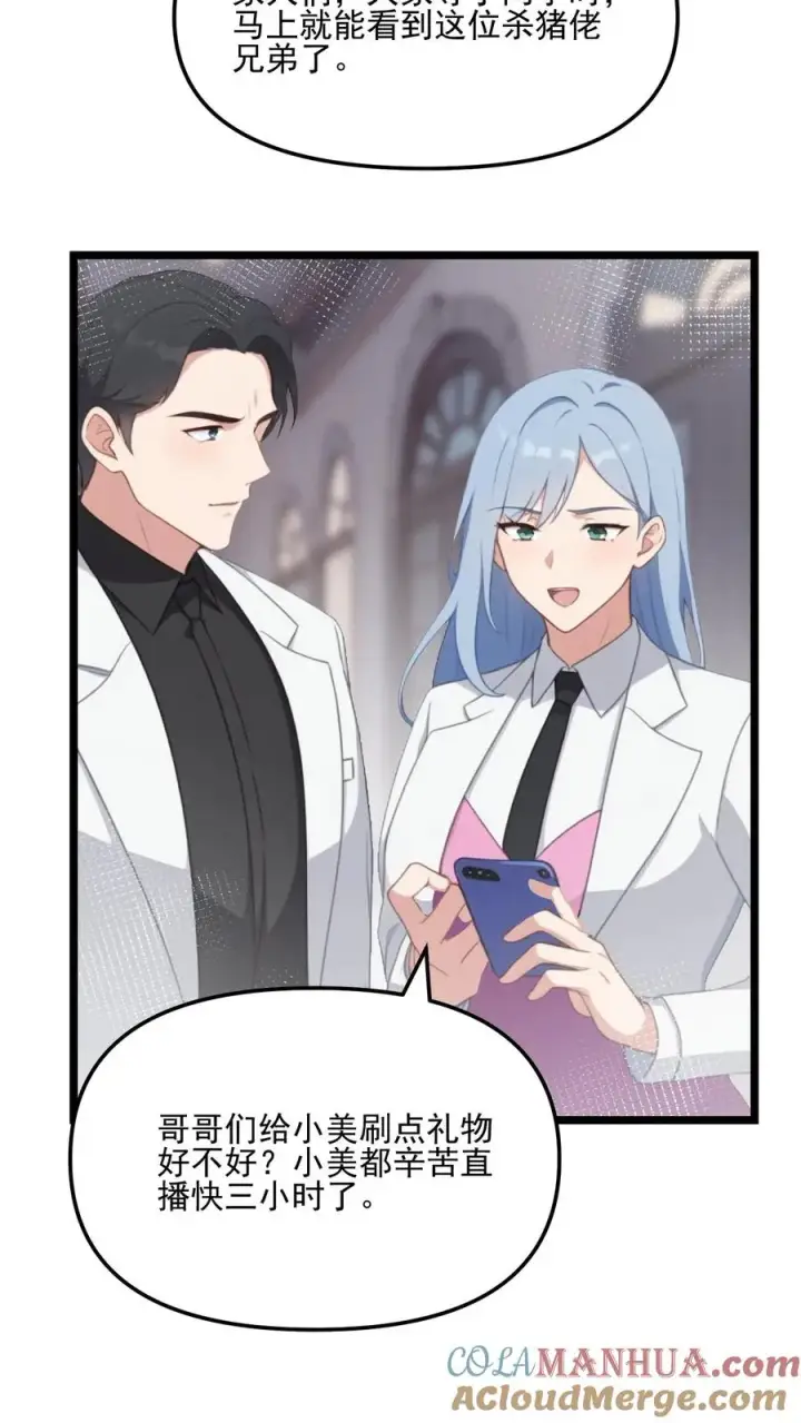《反派：被偷听心声后，女主想当我后宫！？》第106话图17