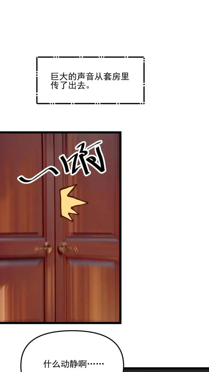 《反派：被偷听心声后，女主想当我后宫！？》第106话图2