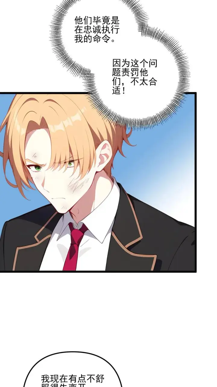 《反派：被偷听心声后，女主想当我后宫！？》第107话图12