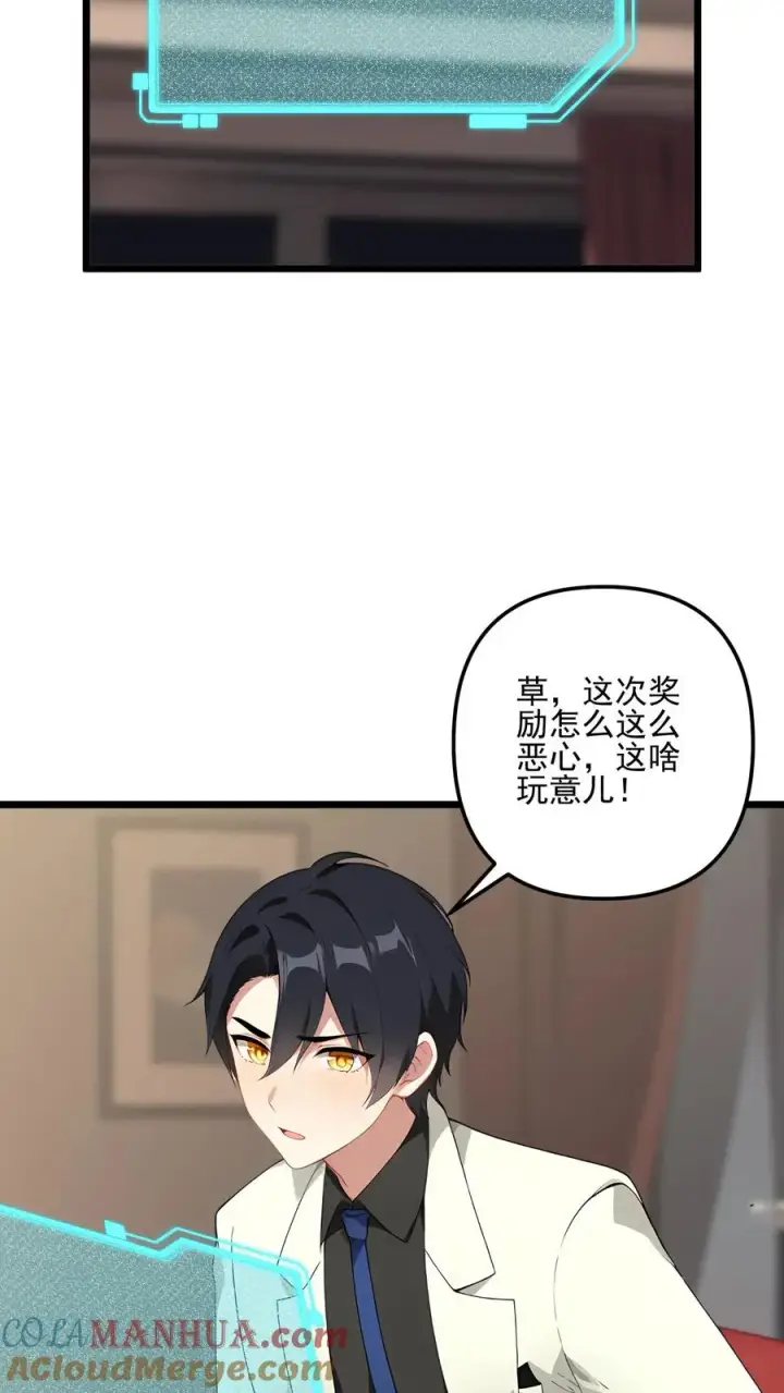 《反派：被偷听心声后，女主想当我后宫！？》第107话图21
