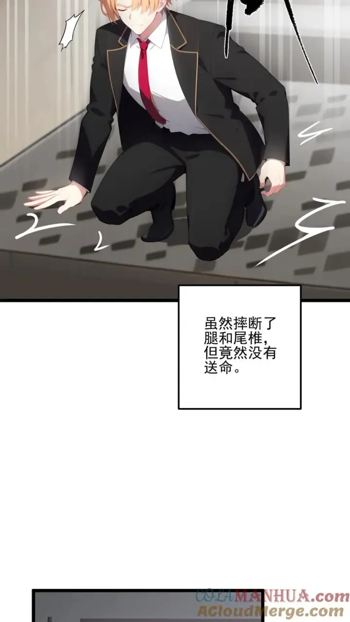 《反派：被偷听心声后，女主想当我后宫！？》第107话图5
