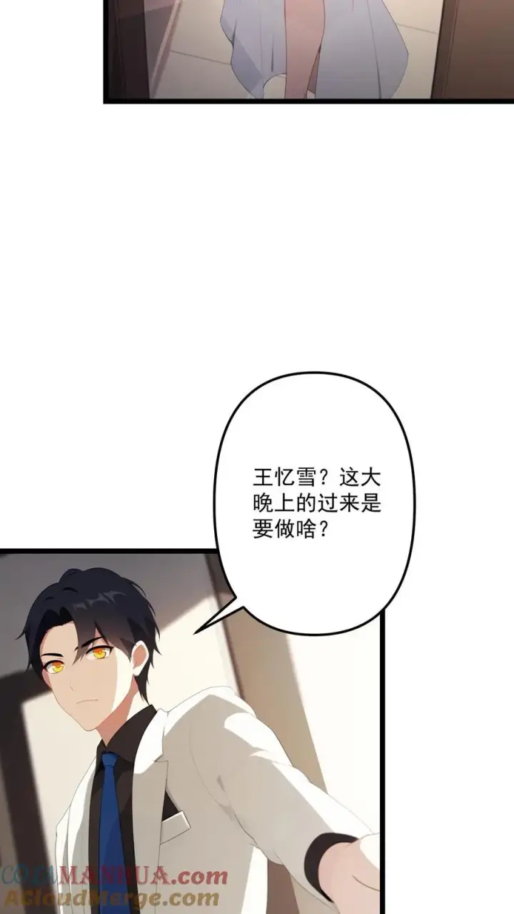 《反派：被偷听心声后，女主想当我后宫！？》第108话图13