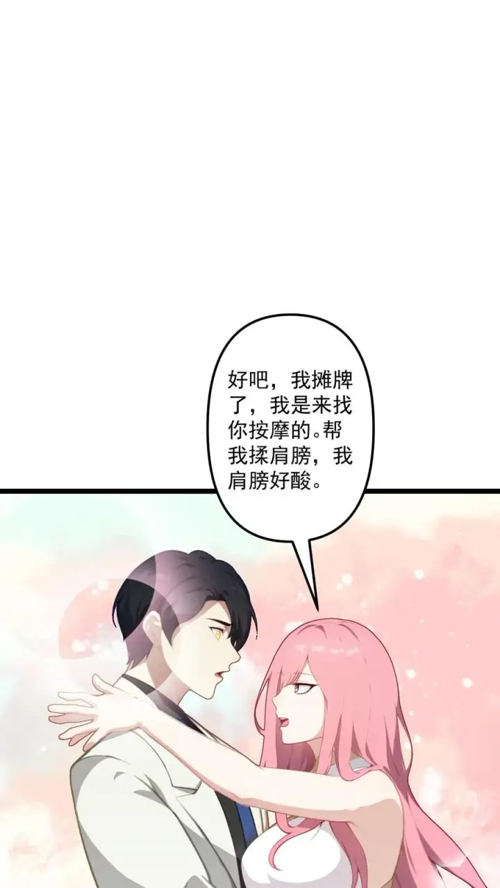 《反派：被偷听心声后，女主想当我后宫！？》第108话图18