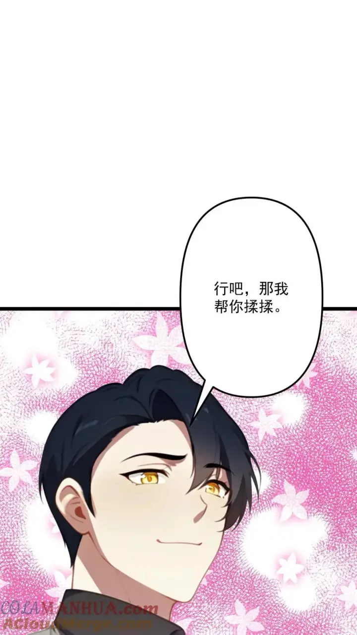 《反派：被偷听心声后，女主想当我后宫！？》第108话图23