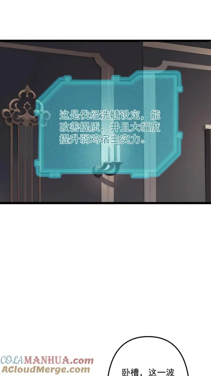 《反派：被偷听心声后，女主想当我后宫！？》第108话图3
