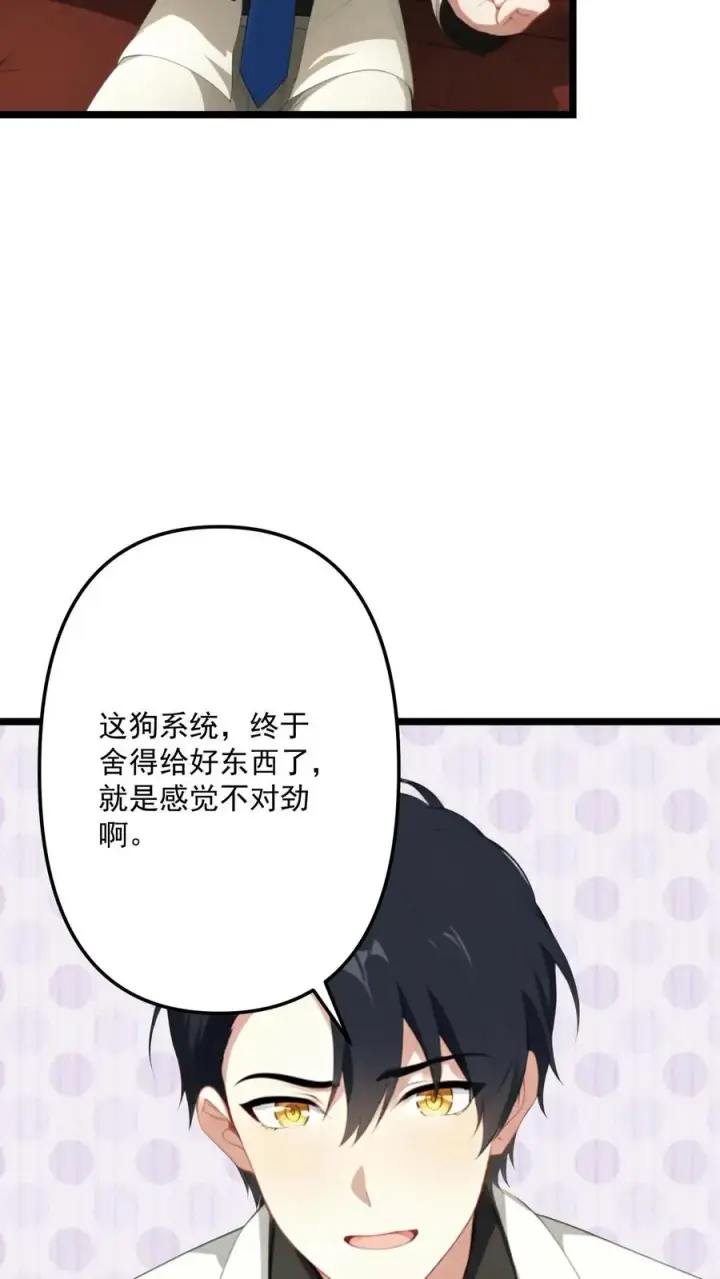 《反派：被偷听心声后，女主想当我后宫！？》第108话图6
