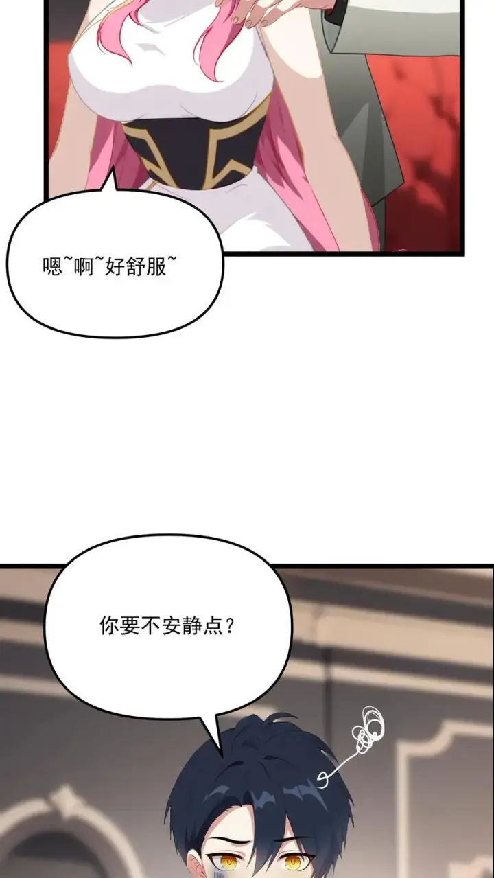 《反派：被偷听心声后，女主想当我后宫！？》第109话图4