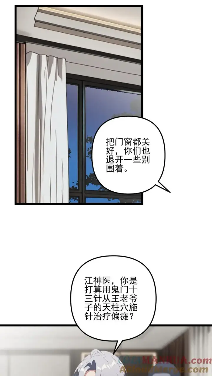 《反派：被偷听心声后，女主想当我后宫！？》第11话图11