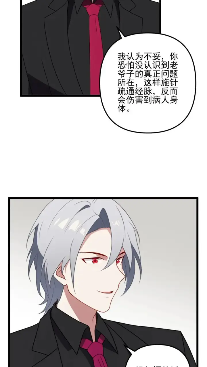 《反派：被偷听心声后，女主想当我后宫！？》第11话图14