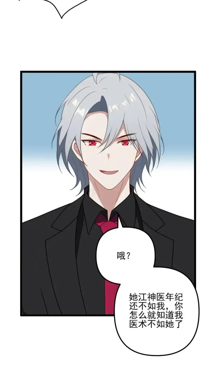 《反派：被偷听心声后，女主想当我后宫！？》第11话图20