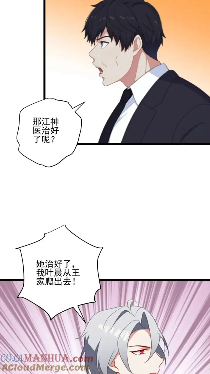 《反派：被偷听心声后，女主想当我后宫！？》第11话图23