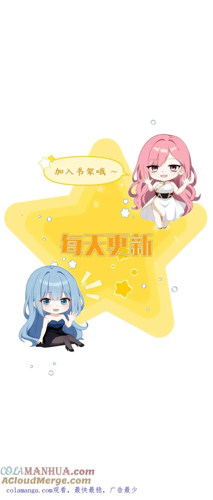 《反派：被偷听心声后，女主想当我后宫！？》第11话图25