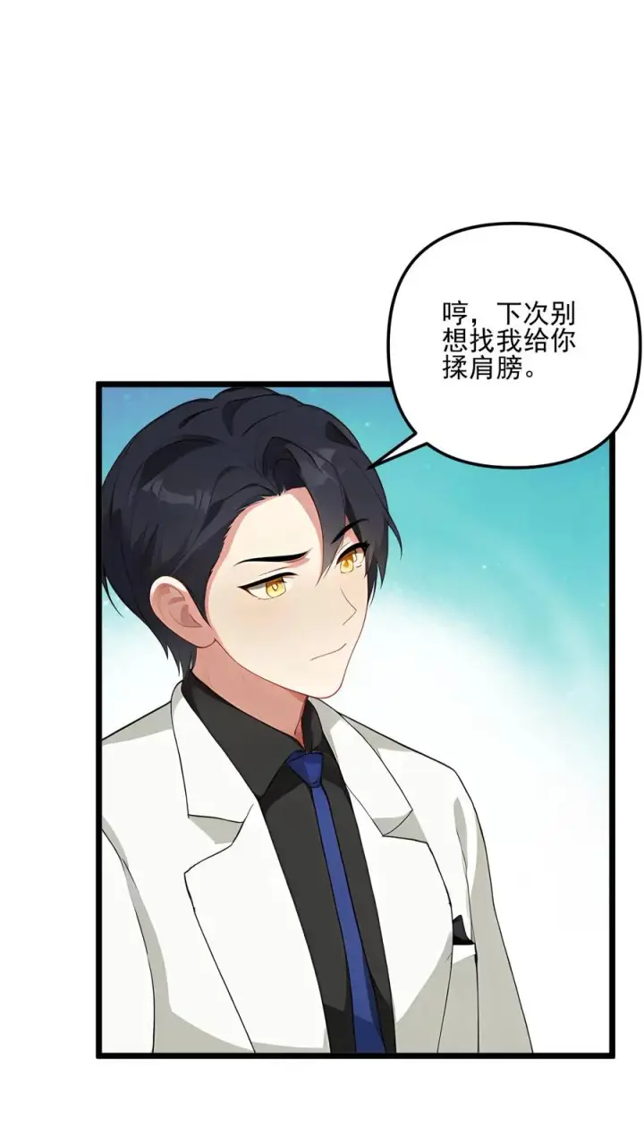 《反派：被偷听心声后，女主想当我后宫！？》第110话图10