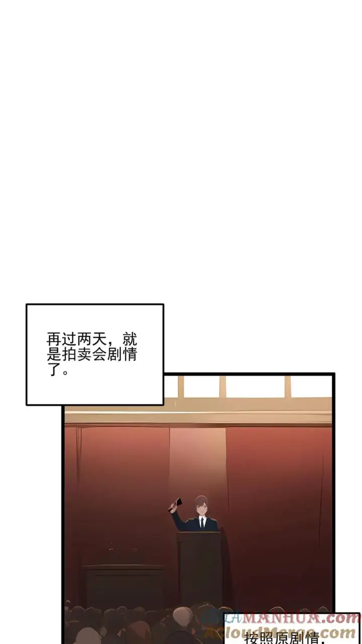 《反派：被偷听心声后，女主想当我后宫！？》第110话图13