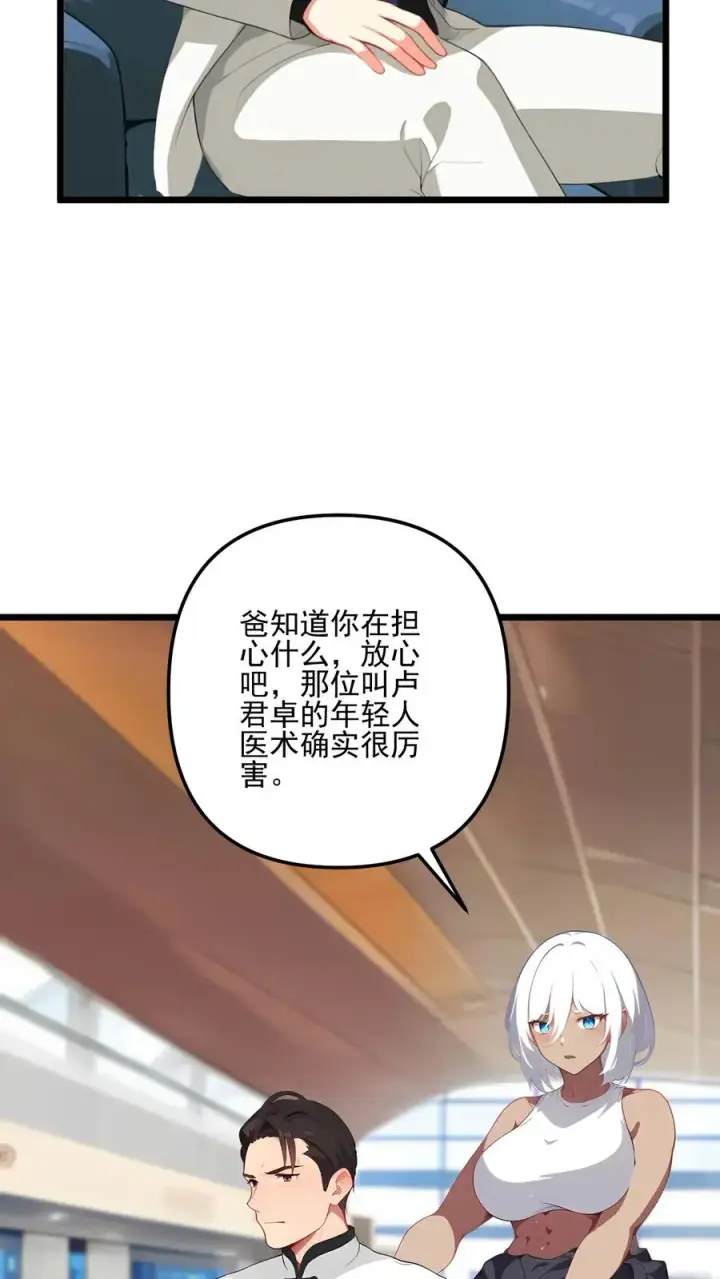 《反派：被偷听心声后，女主想当我后宫！？》第110话图18