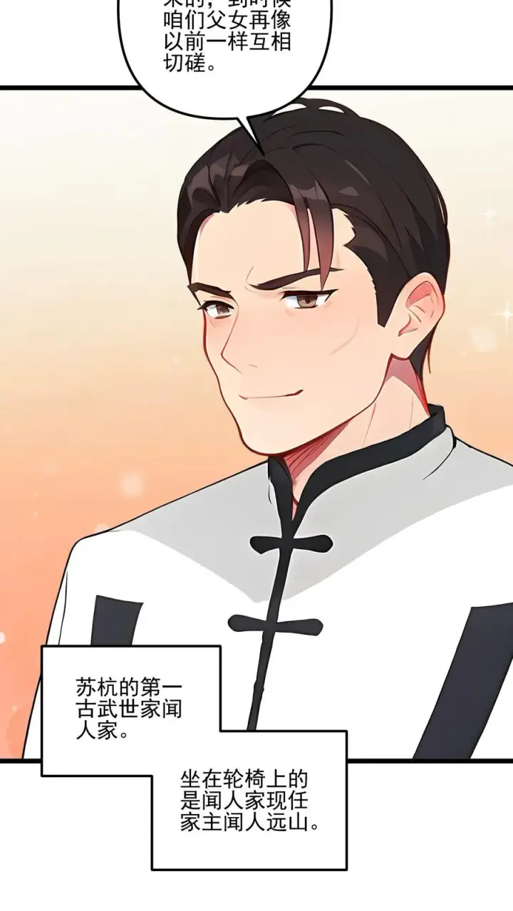 《反派：被偷听心声后，女主想当我后宫！？》第110话图20