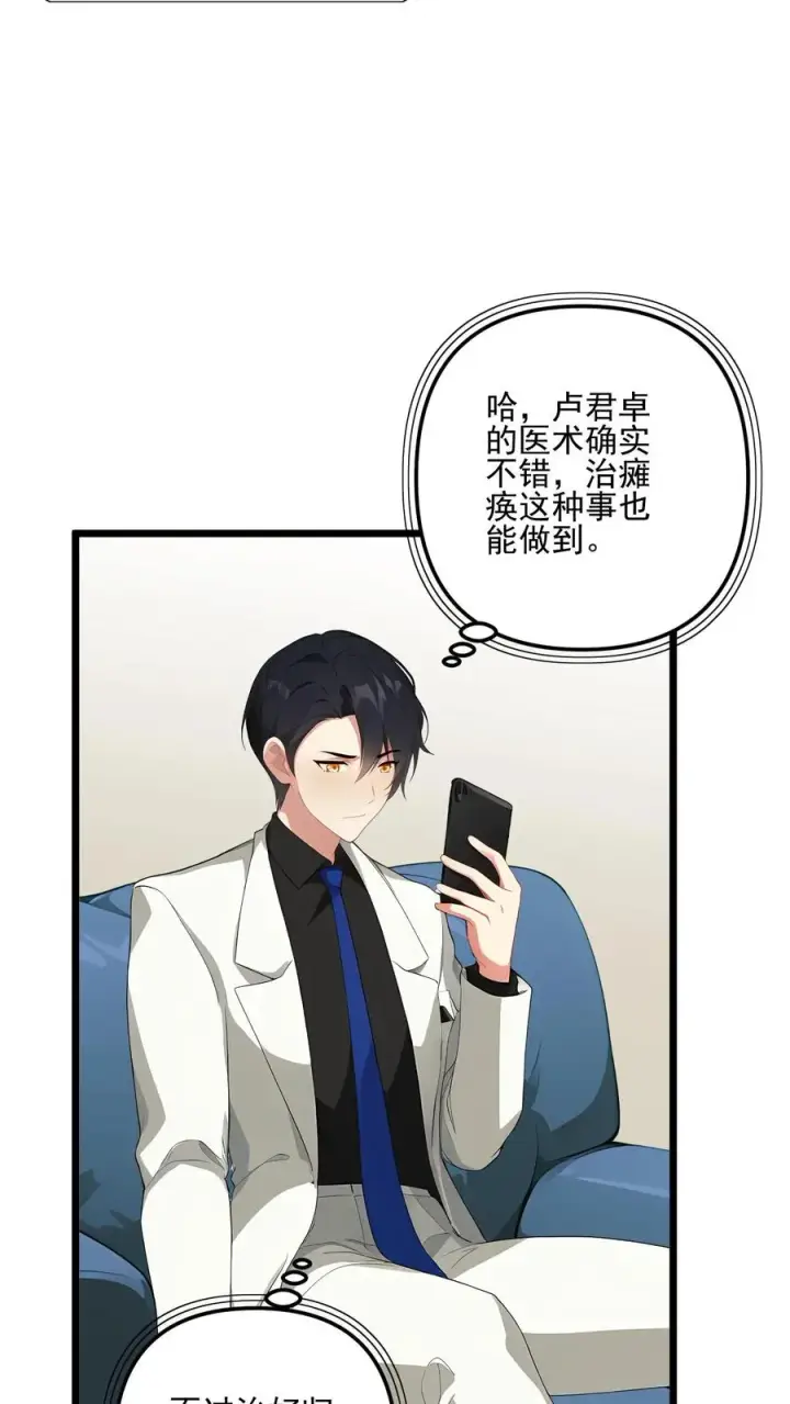 《反派：被偷听心声后，女主想当我后宫！？》第110话图22